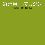 Webマガジン