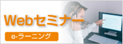 e-ラーニング